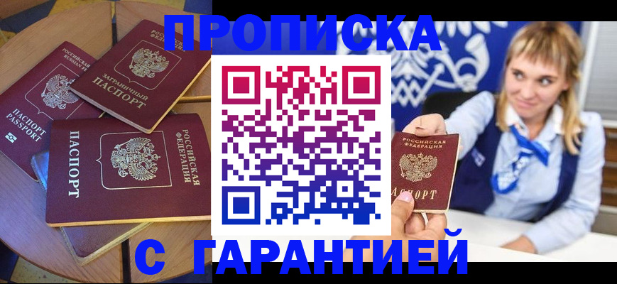 временная регистрация для всех в Мантурово