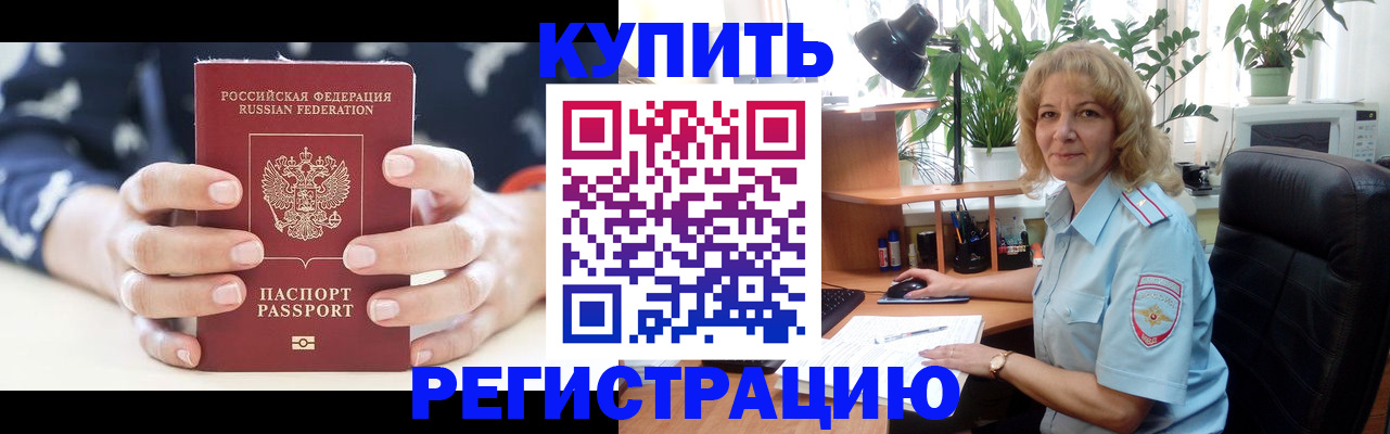 купить прописку в Мантурово